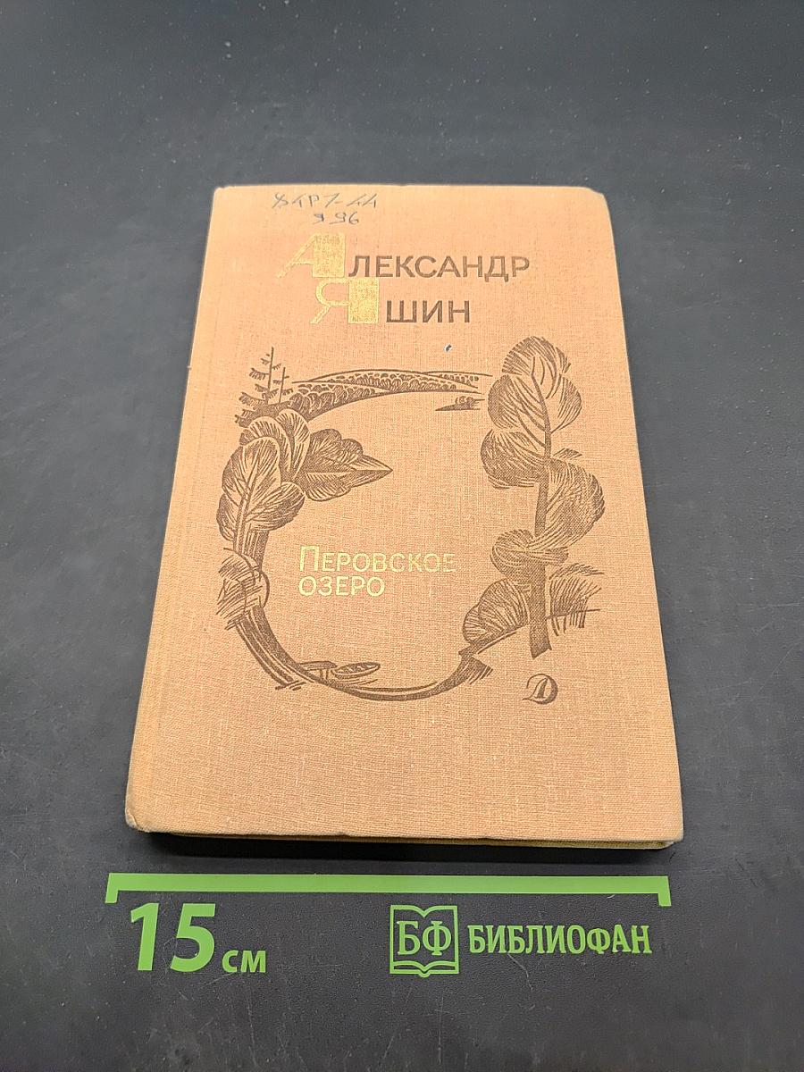 Перовское озеро