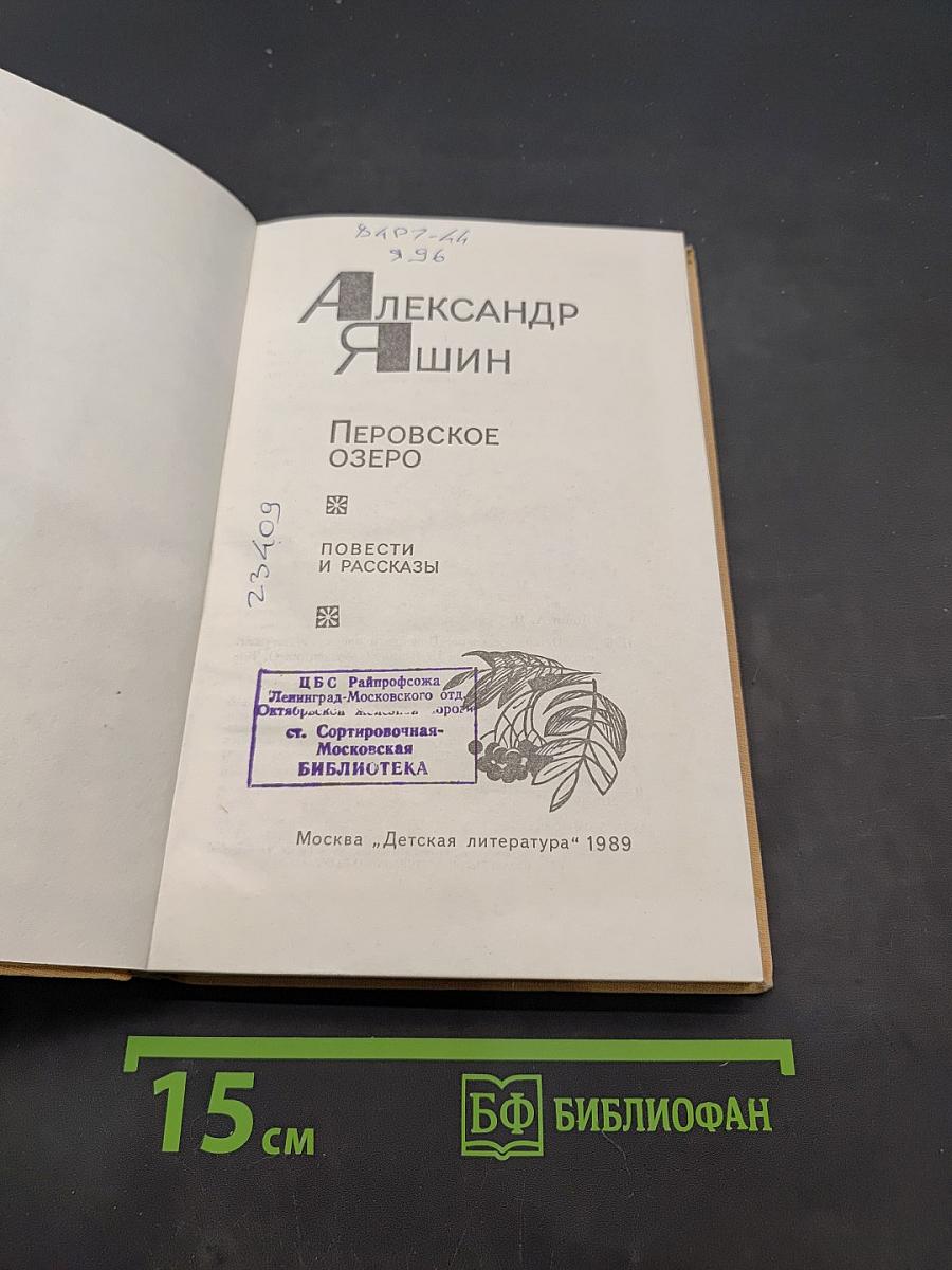 Перовское озеро