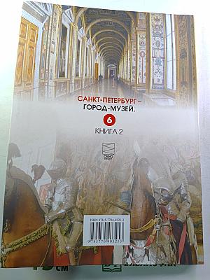Санкт-Петербург – город-музей. Часть 2. Книга 2 для 6 класса