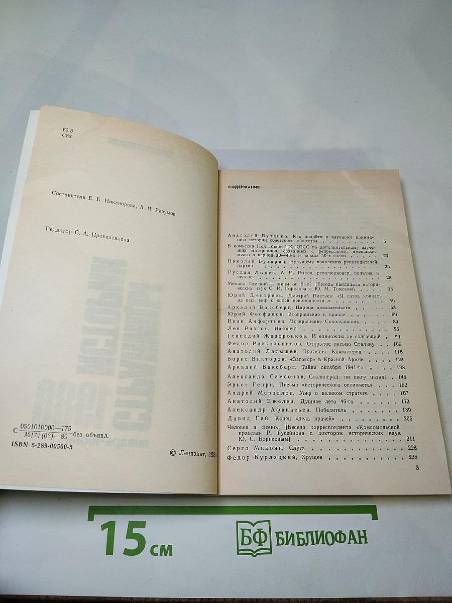 Страницы истории 1988. Январь-июнь. Дайджест прессы