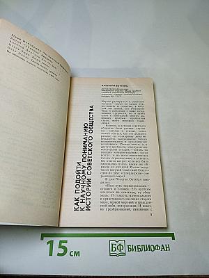 Страницы истории 1988. Январь-июнь. Дайджест прессы