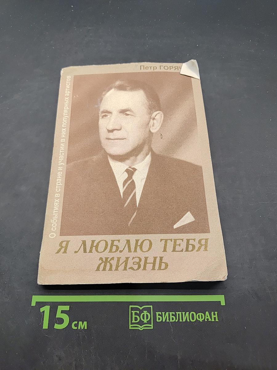 Я люблю тебя жизнь
