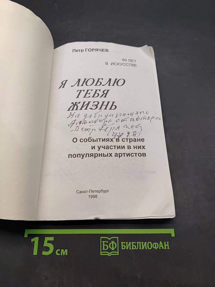 Я люблю тебя жизнь