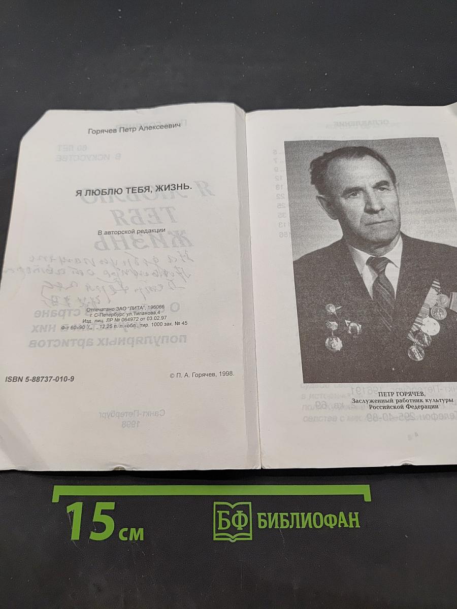 Я люблю тебя жизнь