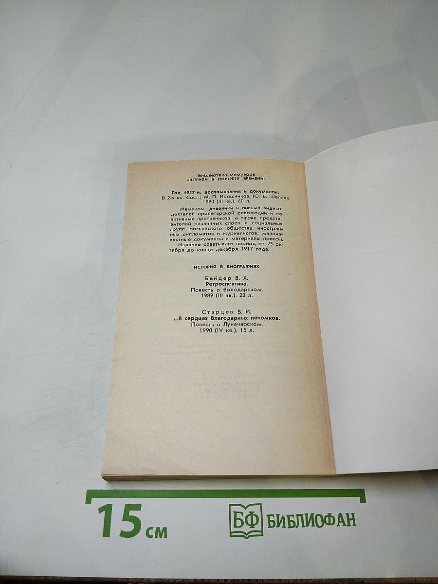 Страницы истории 1988. Январь-июнь. Дайджест прессы