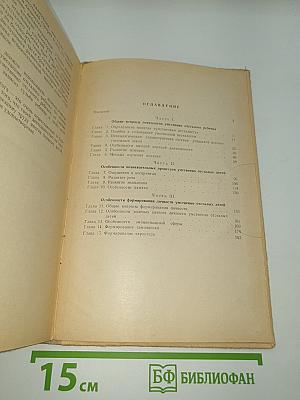 Психология умственно отсталого школьника