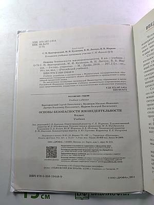 Основы безопасности жизнедеятельности (для 8 класса)