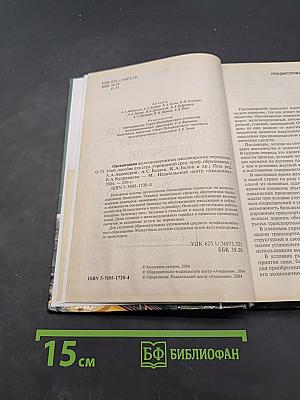 Организация железнодорожных пассажирских перевозок