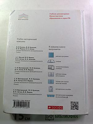 Основы безопасности жизнедеятельности (для 8 класса)