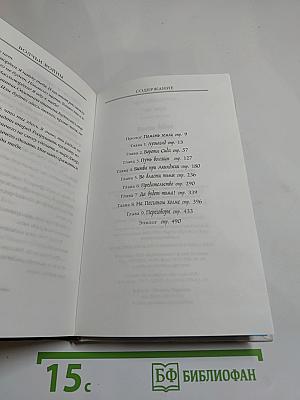 Волчьи войны. Знак Мойры. Книга вторая