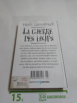 Волчьи войны. Знак Мойры. Книга вторая