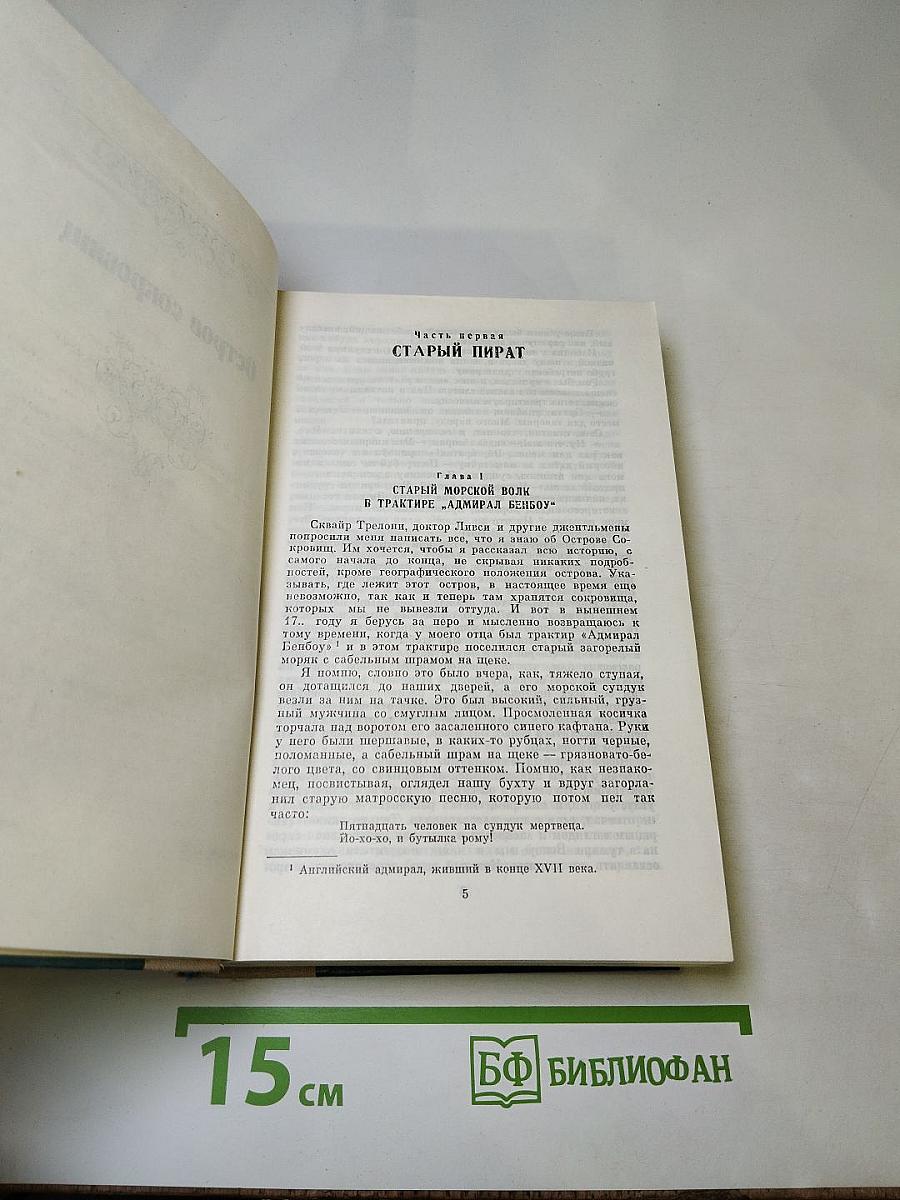 Остров сокровищ. Похищенный. Катриона