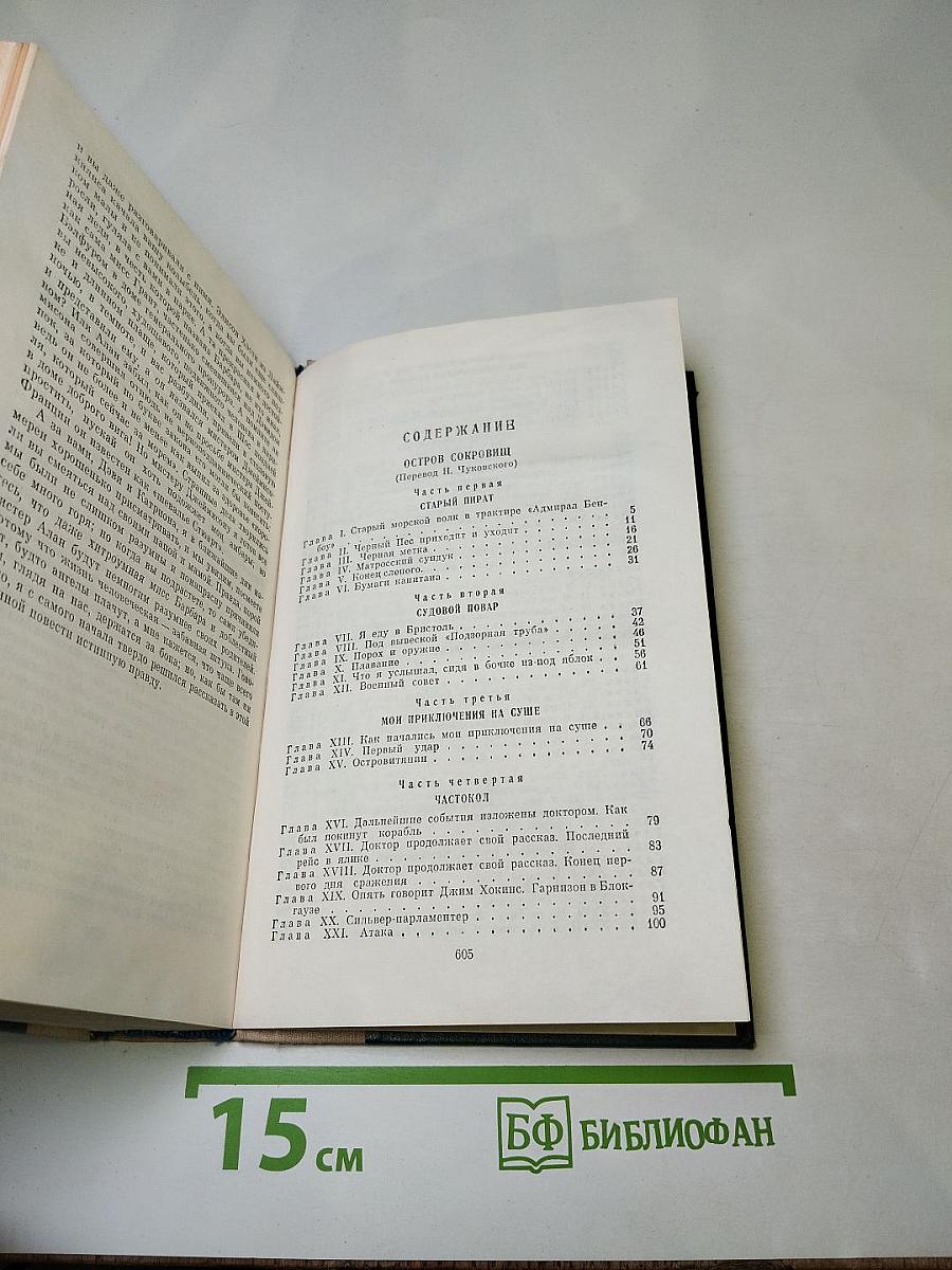 Остров сокровищ. Похищенный. Катриона