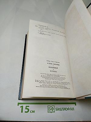 Остров сокровищ. Похищенный. Катриона