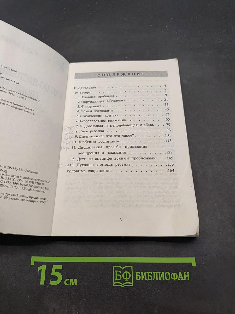 Как по-настоящему любить своего ребенка