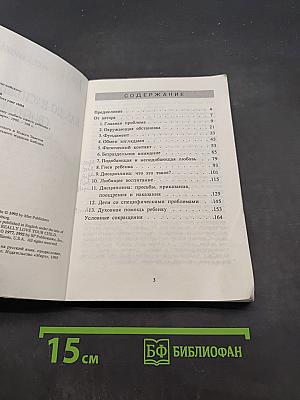 Как по-настоящему любить своего ребенка