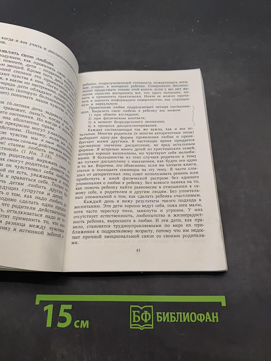 Как по-настоящему любить своего ребенка