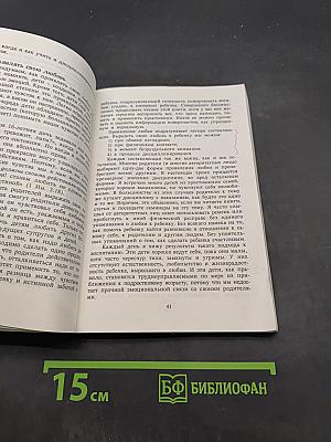 Как по-настоящему любить своего ребенка