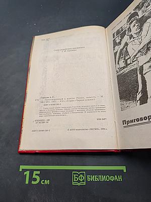 Приговоренный к власти