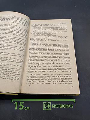 Россия верные сыны. Том 1