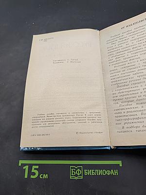 Русский язык. Теория и практика
