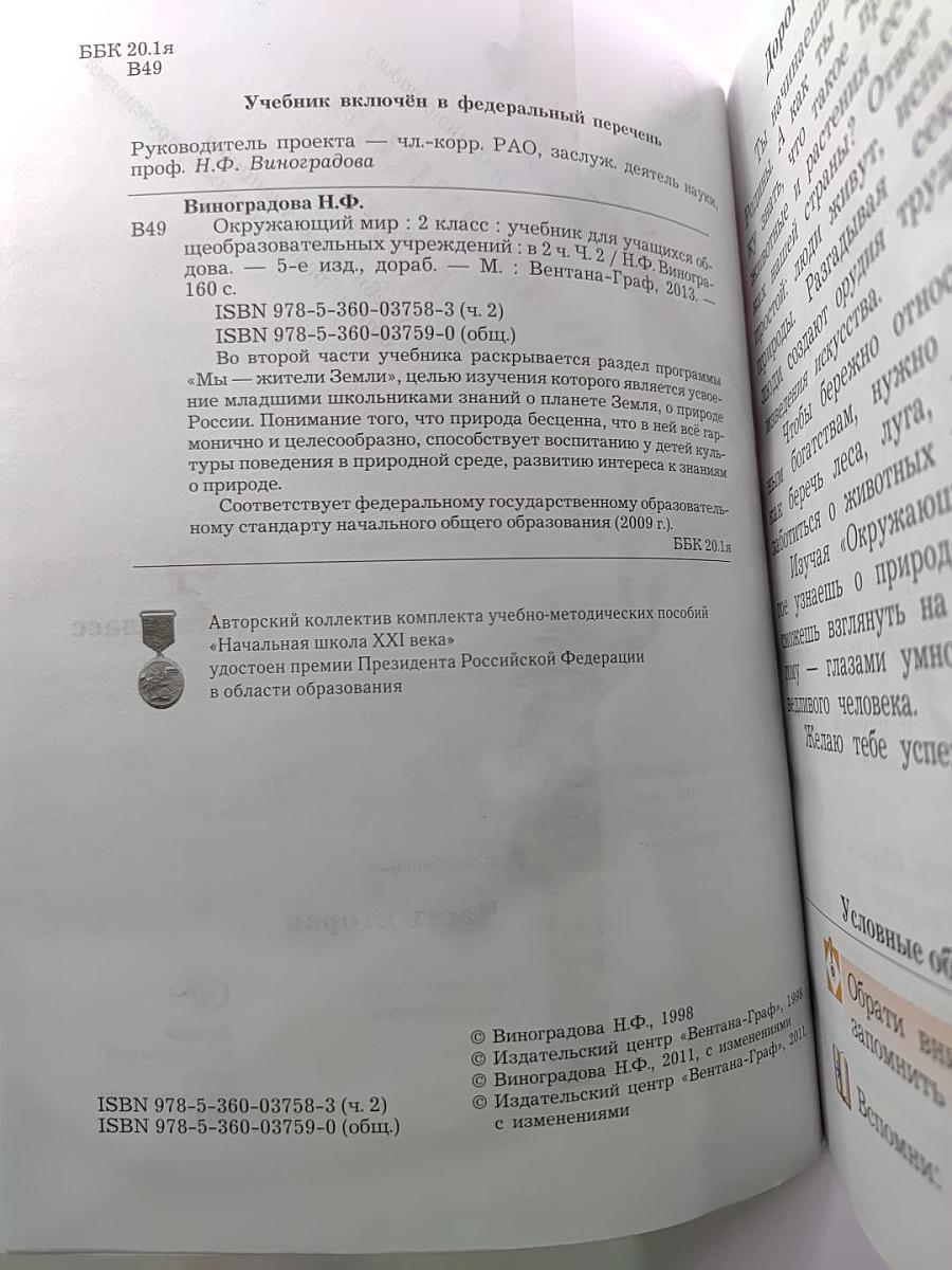 Окружающий мир 2 класс часть вторая