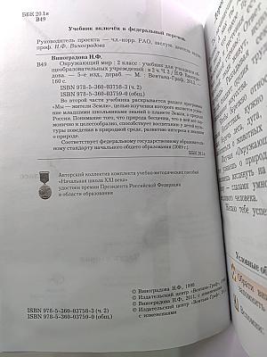 Окружающий мир 2 класс часть вторая