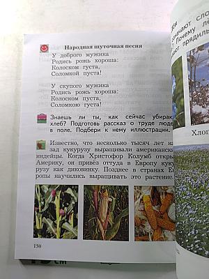 Окружающий мир 2 класс часть вторая