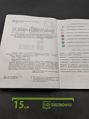 Русский язык. 5 класс. Учебник. В двух частях. Часть 2