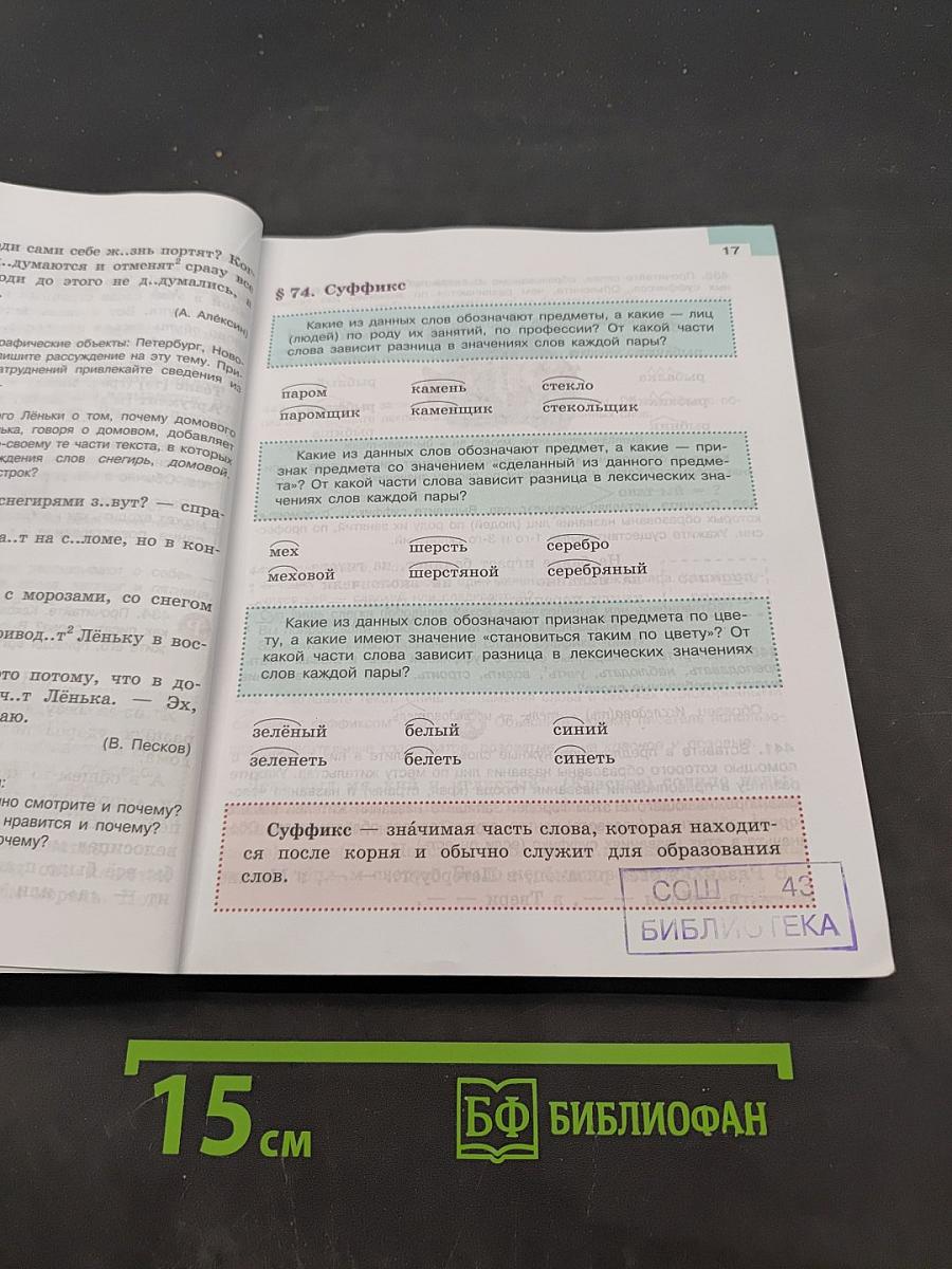 Русский язык. 5 класс. Учебник. В двух частях. Часть 2