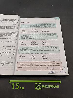 Русский язык. 5 класс. Учебник. В двух частях. Часть 2