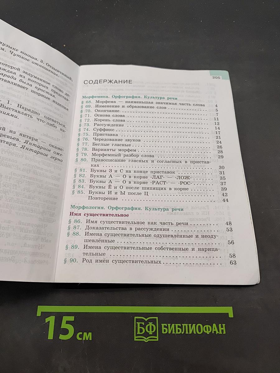 Русский язык. 5 класс. Учебник. В двух частях. Часть 2