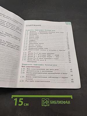 Русский язык. 5 класс. Учебник. В двух частях. Часть 2