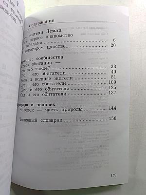 Окружающий мир 2 класс часть вторая