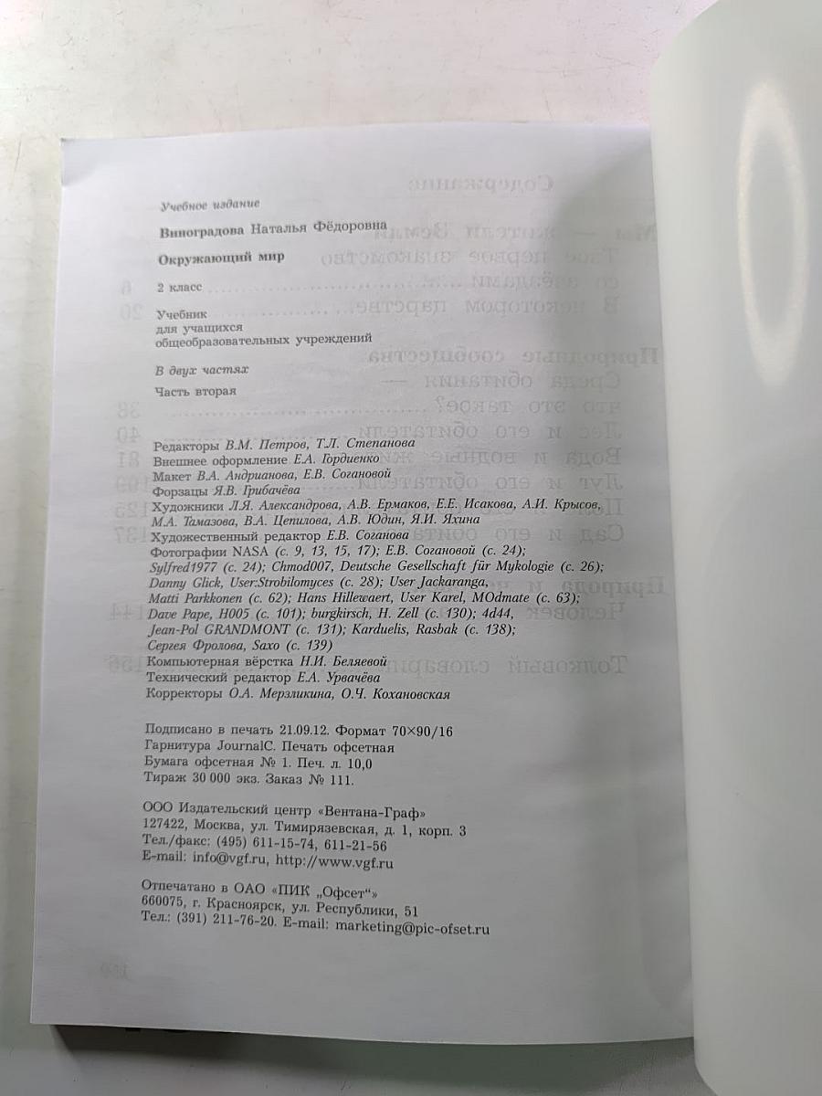 Окружающий мир 2 класс часть вторая