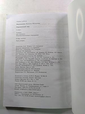 Окружающий мир 2 класс часть вторая