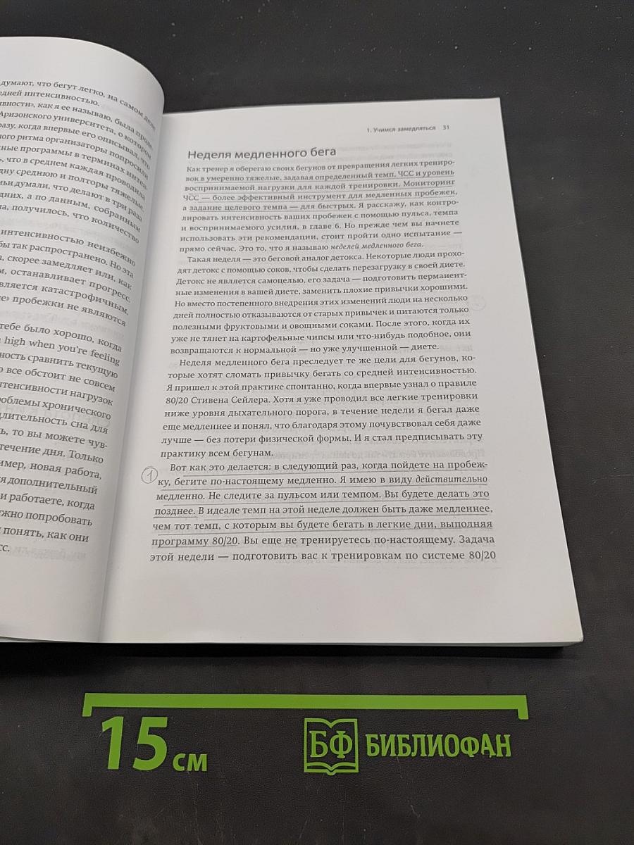 Бег по правилу 80/20. Тренируйтесь медленнее, чтобы соревноваться быстрее