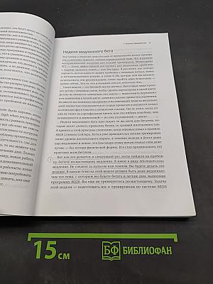 Бег по правилу 80/20. Тренируйтесь медленнее, чтобы соревноваться быстрее