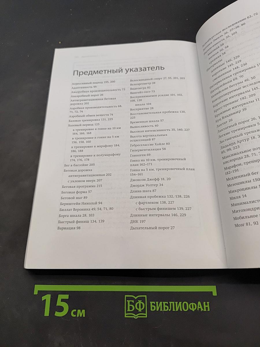 Бег по правилу 80/20. Тренируйтесь медленнее, чтобы соревноваться быстрее