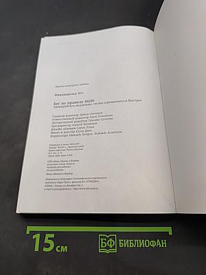 Бег по правилу 80/20. Тренируйтесь медленнее, чтобы соревноваться быстрее