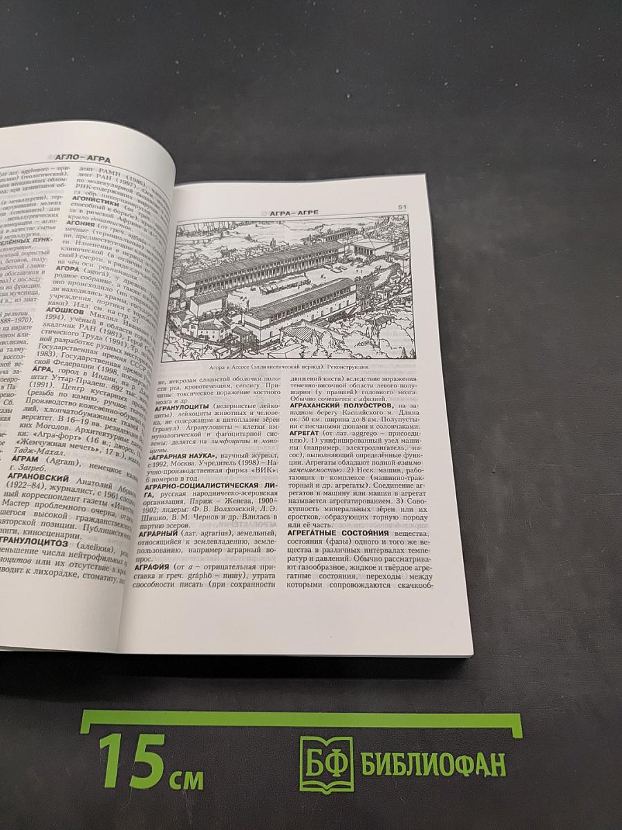Новая иллюстрированная энциклопедия. Том 1. Аа - Би