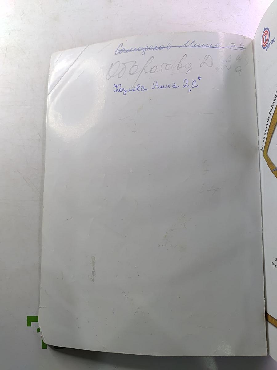 Окружающий мир. 2 класс. Часть первая
