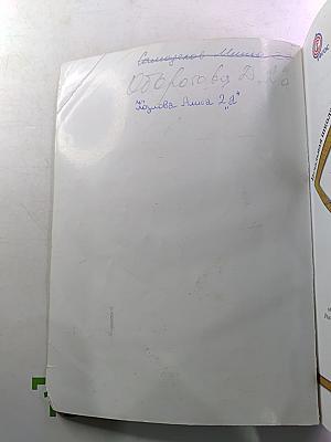 Окружающий мир. 2 класс. Часть первая