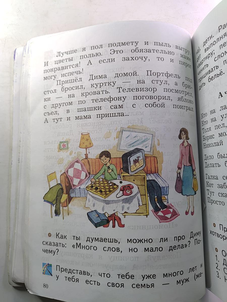 Окружающий мир. 2 класс. Часть первая