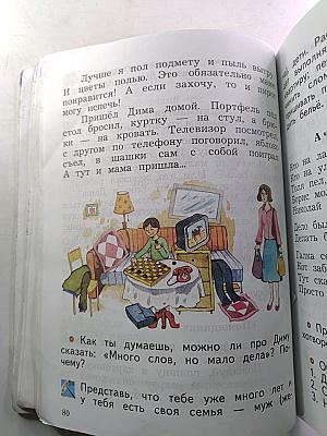 Окружающий мир. 2 класс. Часть первая