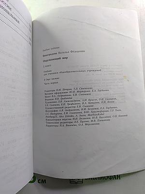 Окружающий мир. 2 класс. Часть первая