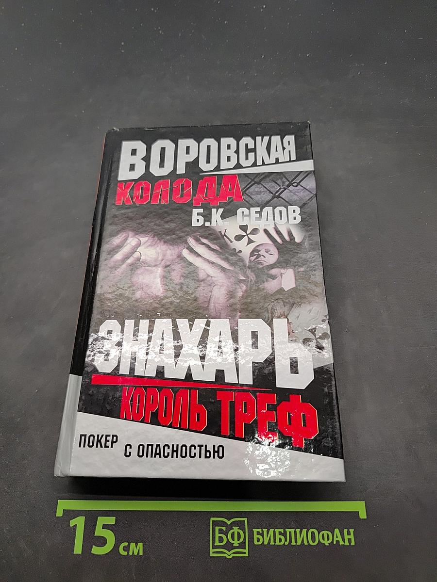 Король треф
