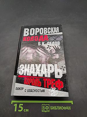 Король треф