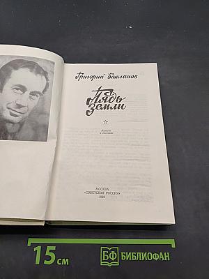 Пять вечеров