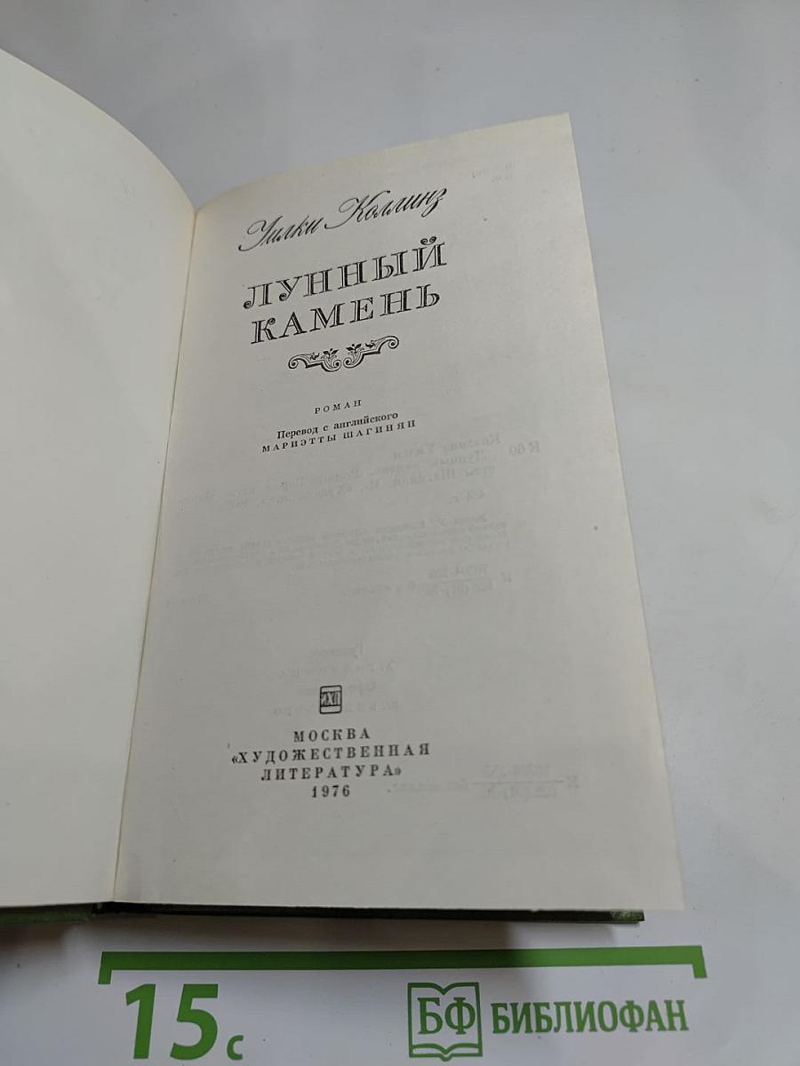 Лунный камень